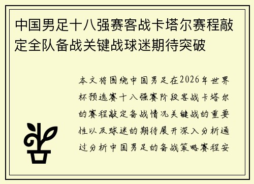 中国男足十八强赛客战卡塔尔赛程敲定全队备战关键战球迷期待突破 中国男足十八强赛客战卡塔尔赛程敲定全队备战关键战球迷期待突破