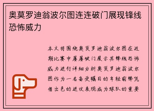 奥莫罗迪翁波尔图连连破门展现锋线恐怖威力