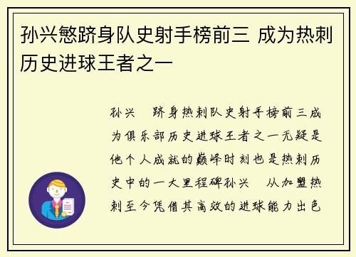 孙兴慜跻身队史射手榜前三 成为热刺历史进球王者之一