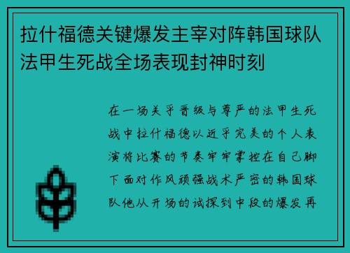 拉什福德关键爆发主宰对阵韩国球队法甲生死战全场表现封神时刻 拉什福德关键爆发主宰对阵韩国球队法甲生死战全场表现封神时刻