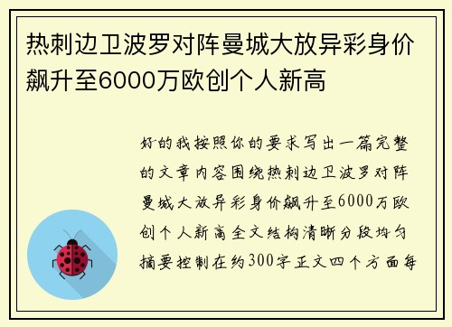 热刺边卫波罗对阵曼城大放异彩身价飙升至6000万欧创个人新高